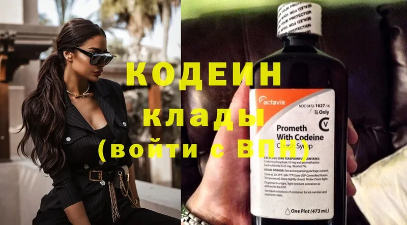 Кодеиновый сироп Lean напиток Lean (лин)  закладка  Камышин 